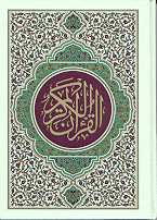 The Qur'an according 
to the Hafs transmission