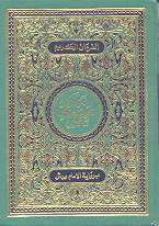 The Qur'an according 
to the Warsh transmission